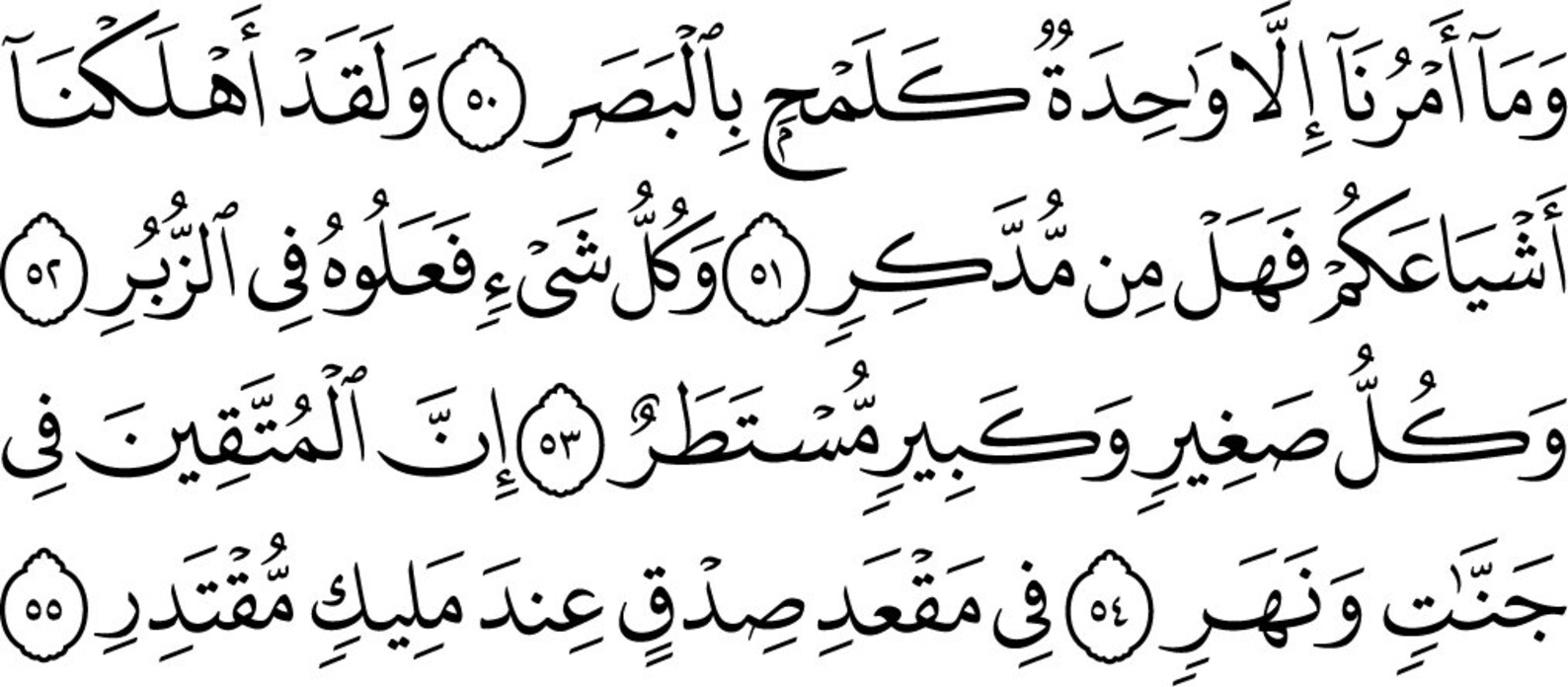 Surah Al-qamar Vector – Arabic Calligraphy, SVG, PNG (digital Download ...