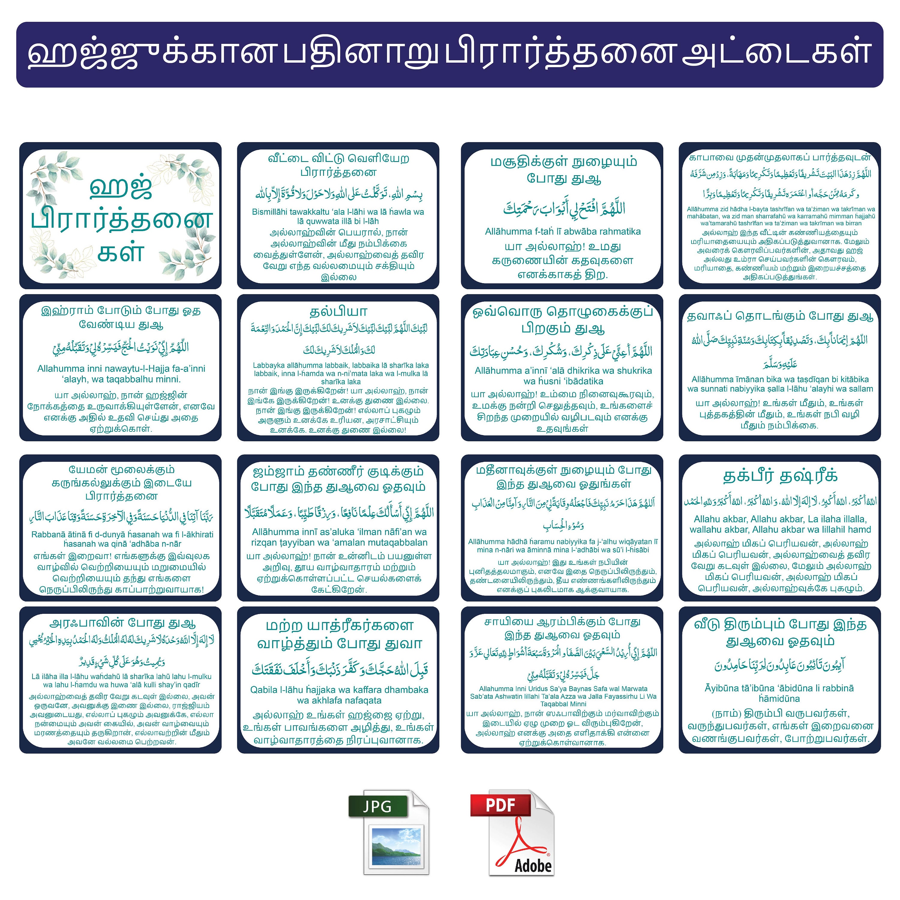 ALHU様 （Tamil Hajj Dua Flash Cards Digital Printable Bonus Free 4 