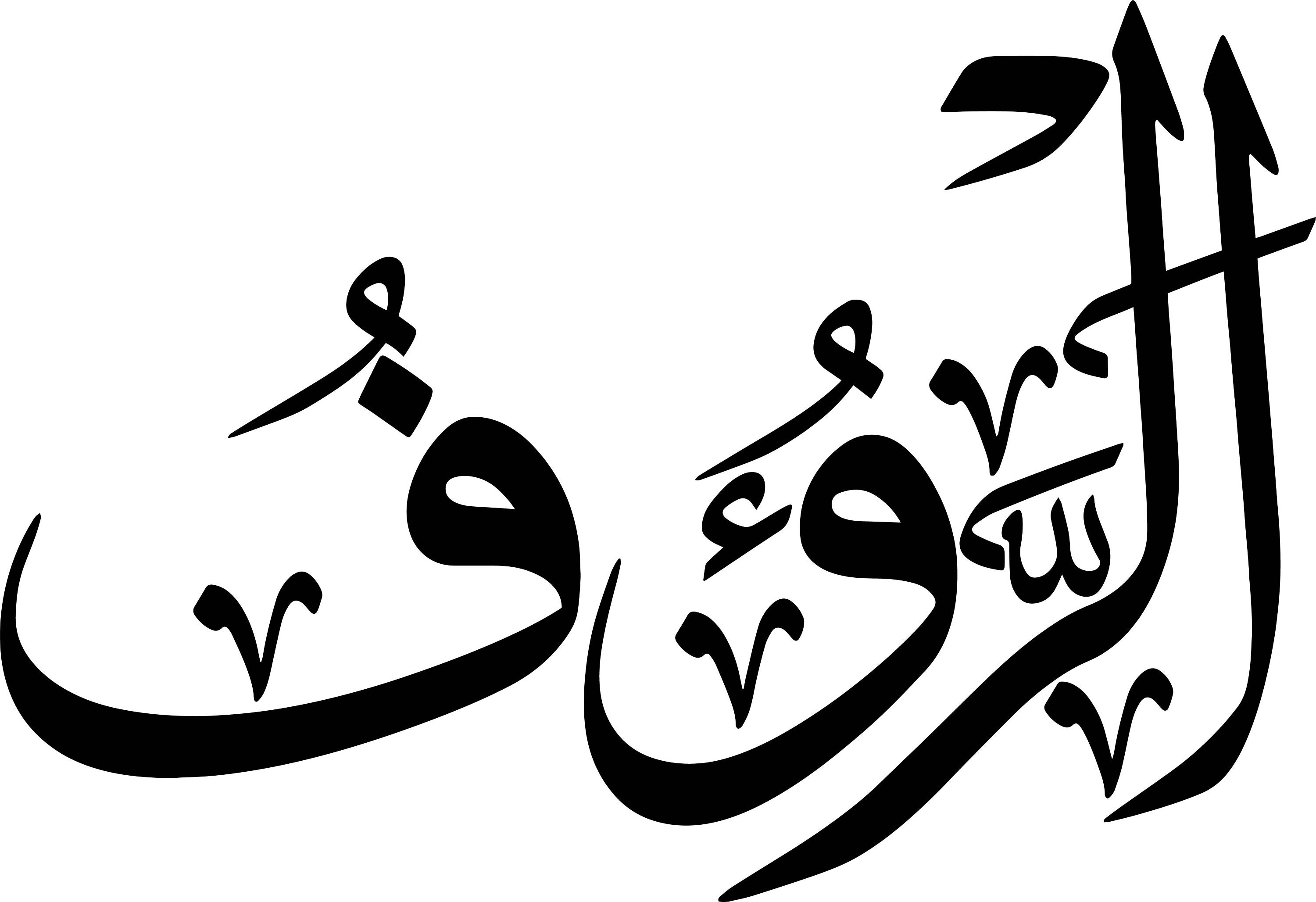 Ar Rauf الرؤف Arabic Calligraphy Digital Files - Etsy