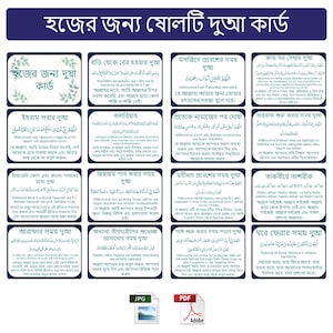 Bengali Hajj Dua Card A4 Page | Flash Card Bangla to English | Printable PDF | Instant Download | Hajj Flashcards Digital |
