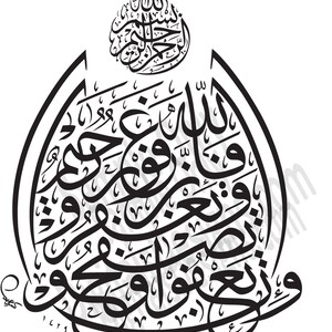 May include: Black and white calligraphy art featuring Arabic script in a circular design. The text reads "Allah" in the center and is surrounded by other Arabic words.