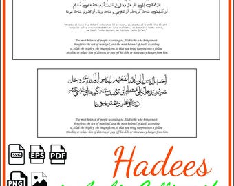 Hadees Arabic Calligraphy Print (Digital Download)
