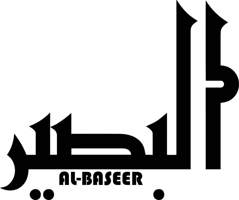 Al Baseer البصير Digital File - Etsy