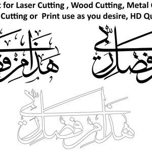 Haza Min Fazle Rabbi Calligraphy Wall Art, Laser Cutting wood cutting, Muslim Gifts, Arabic Calligraphy, Islamic Home Decor