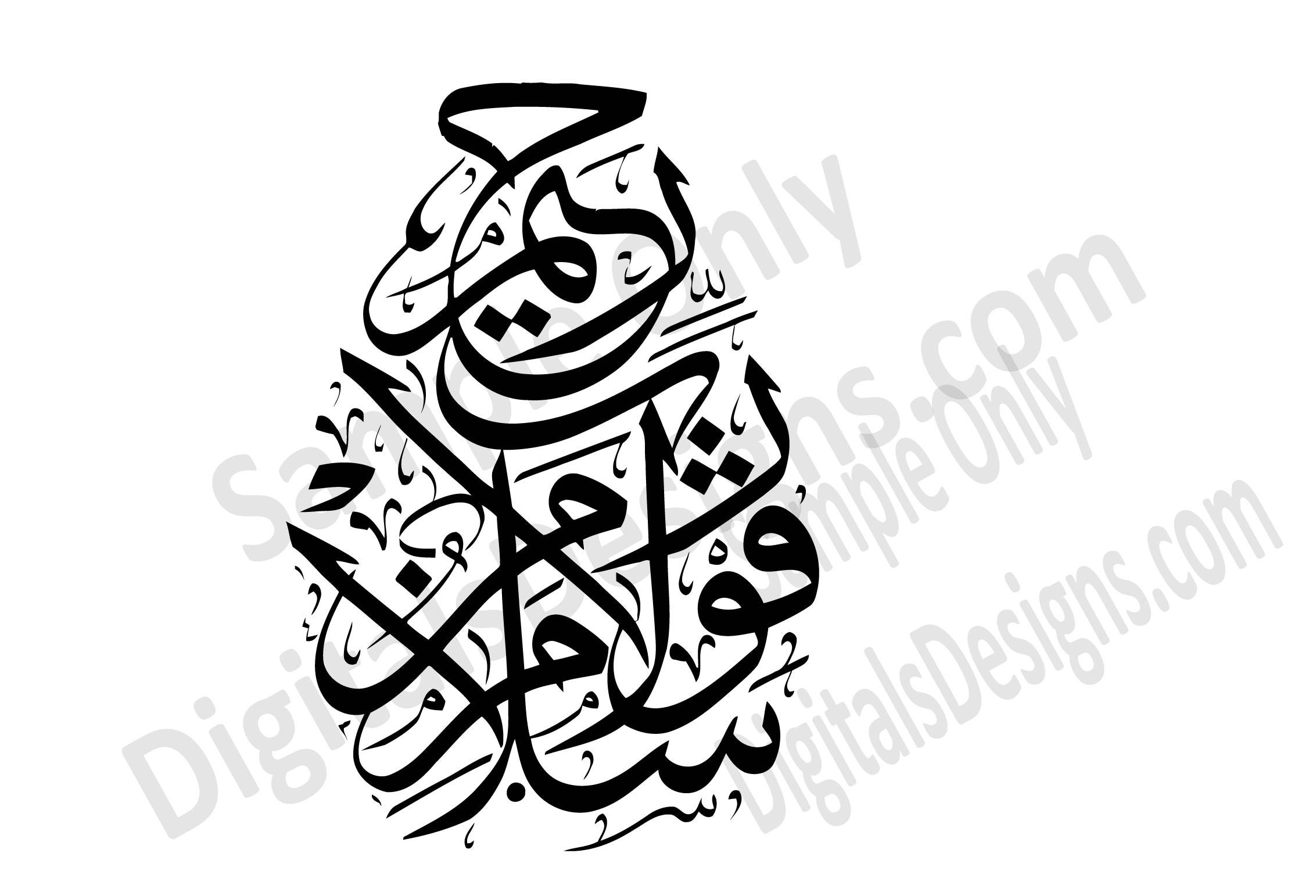 Surah Yaseen 58 Arabic Calligraphy Islamic Art Vector digital surah-yaseen-58-arabic-calligraphy-islamic-art-vector-digital
