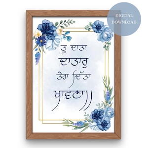 Tu Data Datar Tera Dita Khawna Wall Art, Gurmukhi Art, Gurbani Quote, Sikhi Wall Art, Minimalist, Home Decor, Sikhism, Digital Print