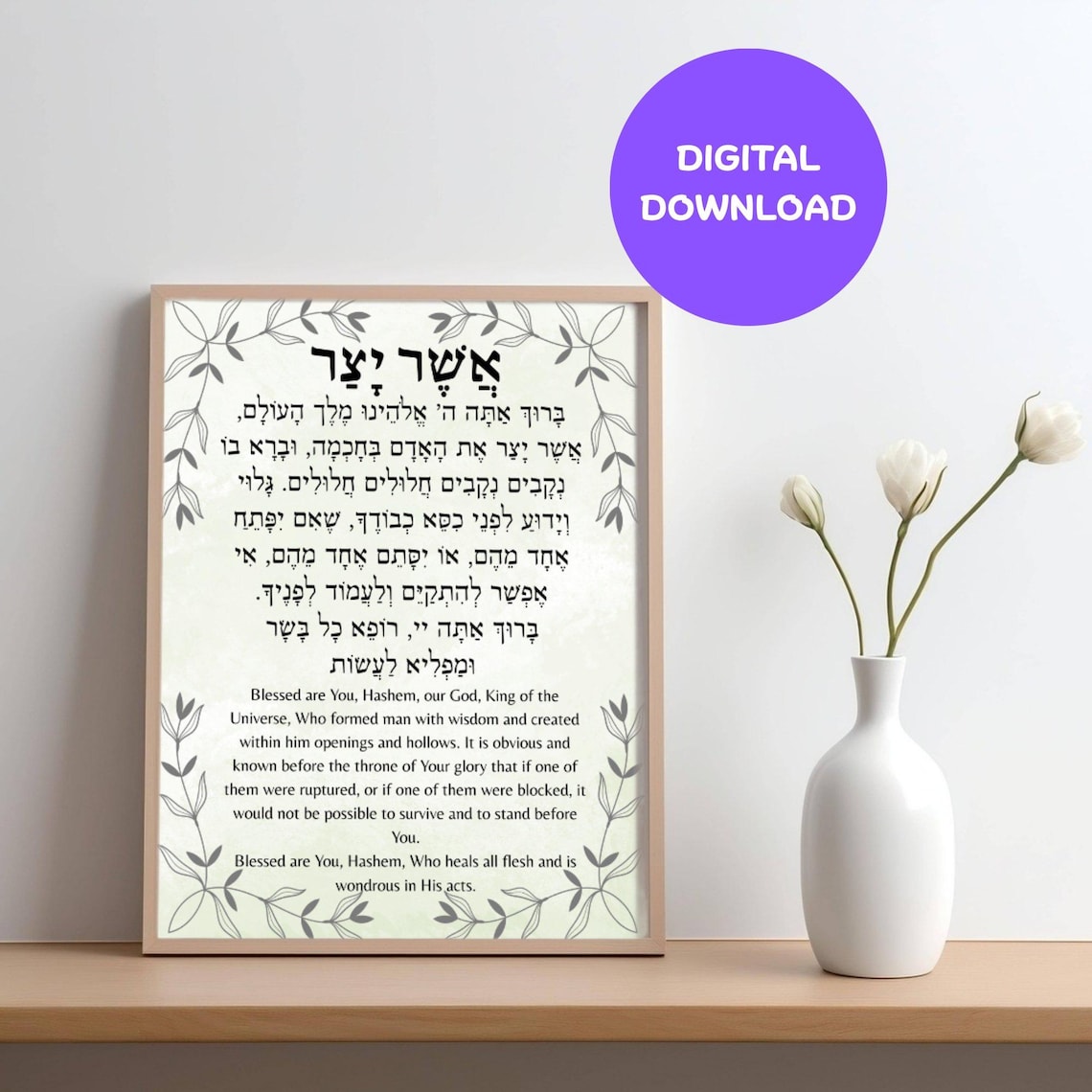 Asher Yatzar Printable | אשר יצר | Jewish Bathroom Prayer | Hebrew ...