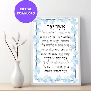 May include: A framed print with Hebrew text and a floral border. The text is in black, and the border features light blue flowers. A purple circle in the upper left corner reads "DIGITAL DOWNLOAD."