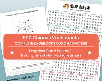 Sagebooks 500 Traditional Chinese Worksheets Bundle (PDF Download)
