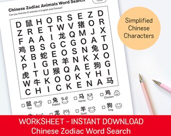 Zodiac Animals Word Search Chinese Worksheet (SIMPLIFIED)