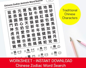 Zodiac Animals Word Search Chinese Worksheet (TRADITIONAL)