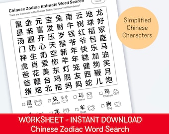 Zodiac Animals Word Search Chinese Worksheet (SIMPLIFIED)