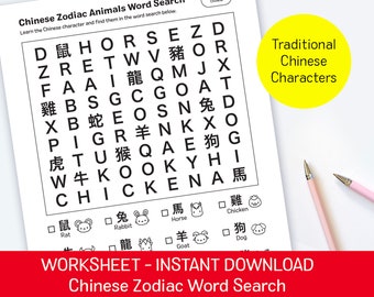 Zodiac Animals Word Search English/Chinese Worksheet (TRADITIONAL)