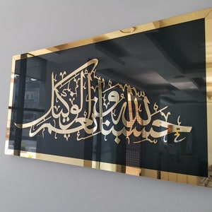Glass Hasbunallahu Wa Ni&#39;mal Wakeel wall art, glass islamic wall art, islamic home decor, islamic gifts, ramadan decor, housewarming gifts