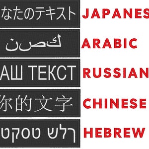 Puede incluir: Cinco parches rectangulares negros con texto blanco en diferentes idiomas. Los idiomas son japonés, árabe, ruso, chino y hebreo. El texto en los parches dice "あなたのテキスト", "ك صن", "ВАШ ТЕКСТ", "你的文字", y "ךלש טסקטה".