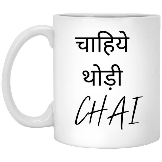 Chahiye Thodi Chai 11 Oz. White Mug-hindi English Mixed - Etsy Chahiye Thodi Chai 11 Oz. White Mug-hindi English Mixed - Etsy