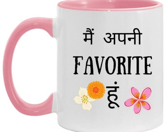 Desi Koffie Mok, Cadeau voor Thee Liefhebbers, Desi Print Mok, Bollywood Print, Cadeau voor zichzelf, vriend, vriendin, vrouw, moeder- 11 oz. Accent Mok