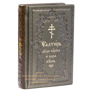 Orthodox Book Of Psalms Old Slavonic Language. Made in Monastery By Nuns. Blessed