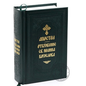 May include: A dark green leather-bound book with gold lettering. The title is "Apostol Otkrovenie Sv. Ioanna Bogoslova".