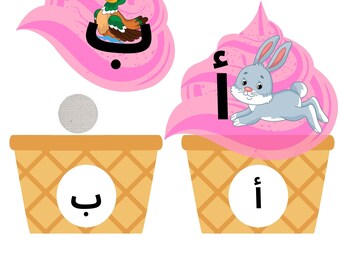 Arabic Alphabet, printable matching activity, 28 letters, Preschool reusable resource.