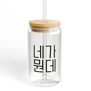 Korean Phrase Sipper Glass K-Drama Fan Gift, 16oz Travel Souvenir Korean Drama Lover Present, Coffee Lover Mug, Unique Glassware, cute drink