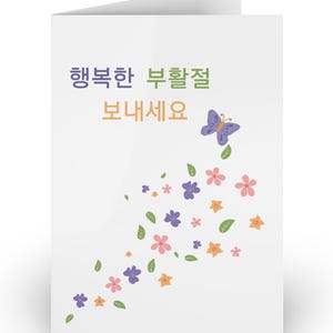 Tarjeta de felicitación coreana de feliz Pascua, diseño de mariposas y flores, regalo de Pascua coreano, tarjeta cristiana, regalo familiar de Pascua, tarjeta de feliz Pascua
