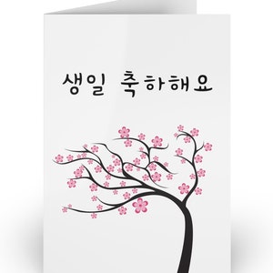 Tarjetas de cumpleaños Tarjeta de felicitación de cumpleaños coreana Diseño de flor de cerezo Papel de regalo coreano Kdrama Kpop Cumpleaños de amante Amigo Familia