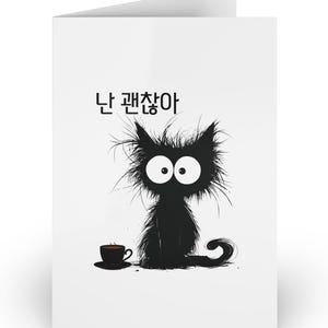 Funny Cat Greeting Card, Korean greeting card, blank card, coffee lover card, funny card for work, cat mom, teacher gift, first-time mother