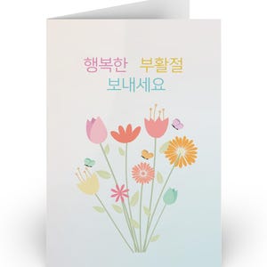 Joyeuses Pâques Carte de voeux coréenne, fleur rétro arc-en-ciel, cadeau de Pâques coréen, carte chrétienne, cadeau de Pâques carte de Joyeuses Pâques