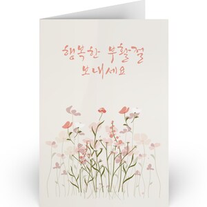 Joyeuses Pâques, carte de voeux coréenne, motif pastel de fleurs sauvages, cadeau de Pâques coréen, carte chrétienne, cadeau de Pâques, enseignant de famille, carte de joyeuses Pâques