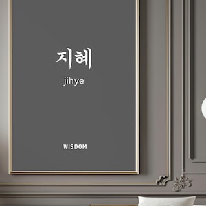 Strength Courage Wisdom Korean digital art trio, art set for your home, Korean art for your home, printable Korean art, digital downloads