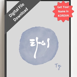 Custom Korean Hangul name digital art your Korean name traditional style Korean font name art personalized art your name in Korean letters