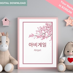 Cherry Blossom Customized Korean Hangul name digital art for your home, frame your Korean name, traditional style Korean art customized