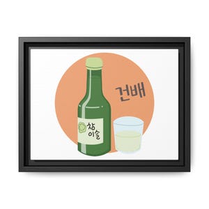 Korean soju and soju glass art on Matte Canvas, Framed in black or white