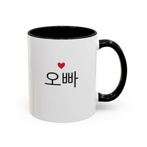 Korean Older Brother Mug, 11oz Black Accent Coffee Cup, Gift for New Brother, Korean Culture Christmas Present, Korean Oppa Gift