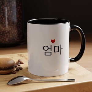 Korean Mom Coffee Mug, 11 oz Black Accent Mug, Mothers Day Gift, Korean Parents Day gift, New Mother Mug, Korean Culture gift, Eomma mug image 4