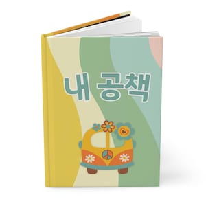 Korean Notebook Retro Hippie Spring Summer Book Fruit Vacation Funny Journal Korean Teacher diary Korean unique gift birthday friend school