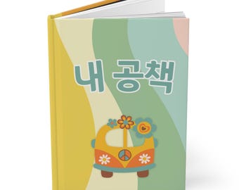Cuaderno coreano retro hippie primavera verano libro fruta vacaciones divertido diario maestro coreano diario coreano regalo único cumpleaños amigo escuela