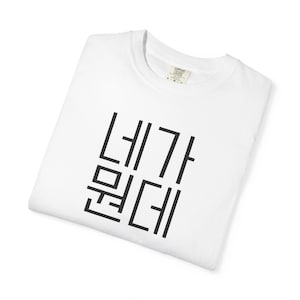 Korean Phrase tshirt, unique Korean tee, Who Do You Think You Are, Korean culture gift idea, Hangul merch, Korean shirt with attitude