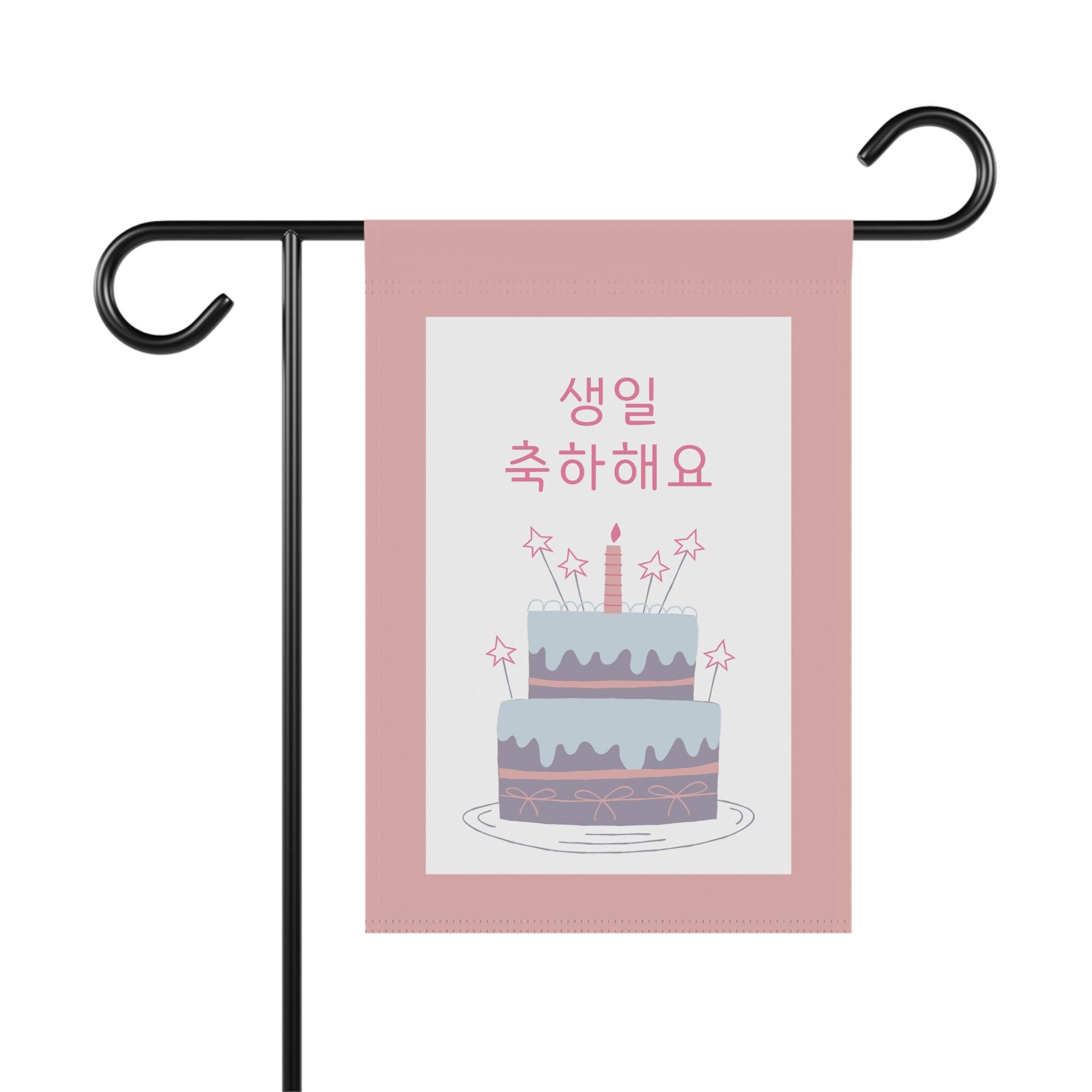 Korean Happy Birthday Banner, Outdoor Garden Banner, Korean Home