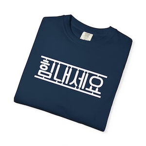Korean Phrase tshirt, unique Korean tee, Inspirational Encouraging Message shirt, Korean culture gift idea, Hangul merch Korean language