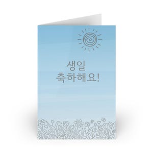 Happy Birthday Card Korean birthday greeting card Korean gift wrapping paper birthday friend family husband birthday card for wife teacher
