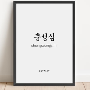Loyalty Bravery Truth Korean art trio, art for your home, digital print art for your home, traditional style Korean art, digital downloads