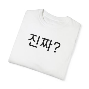 Korean Phrase tshirt, Jinjja KDrama T-Shirt, Gift for KDrama fans of Korean Culture, Korea Travel Seoul gift Korean language student teacher