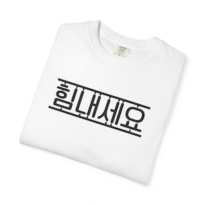 Korean Phrase tshirt, unique Korean tee, Inspirational Encouraging Message shirt, Korean culture gift idea, Hangul merch Korean language