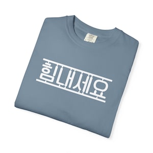 Korean Phrase tshirt, unique Korean tee, Inspirational Encouraging Message shirt, Korean culture gift idea, Hangul merch Korean language