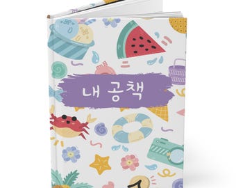 Cuaderno coreano, libro de verano, diario para estudiantes, diario para profesores coreanos, regalo único coreano, regalo de Navidad, cumpleaños, regalo para amigos, cuaderno escolar