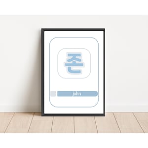 Customized Korean Hangul name digital art frame your Korean name boy bedroom Korean font name art baby gift baby nursery unique gift