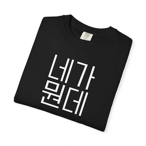 Korean Phrase tshirt, unique Korean tee, Who Do You Think You Are, Korean culture gift idea, Hangul merch, Korean shirt with attitude