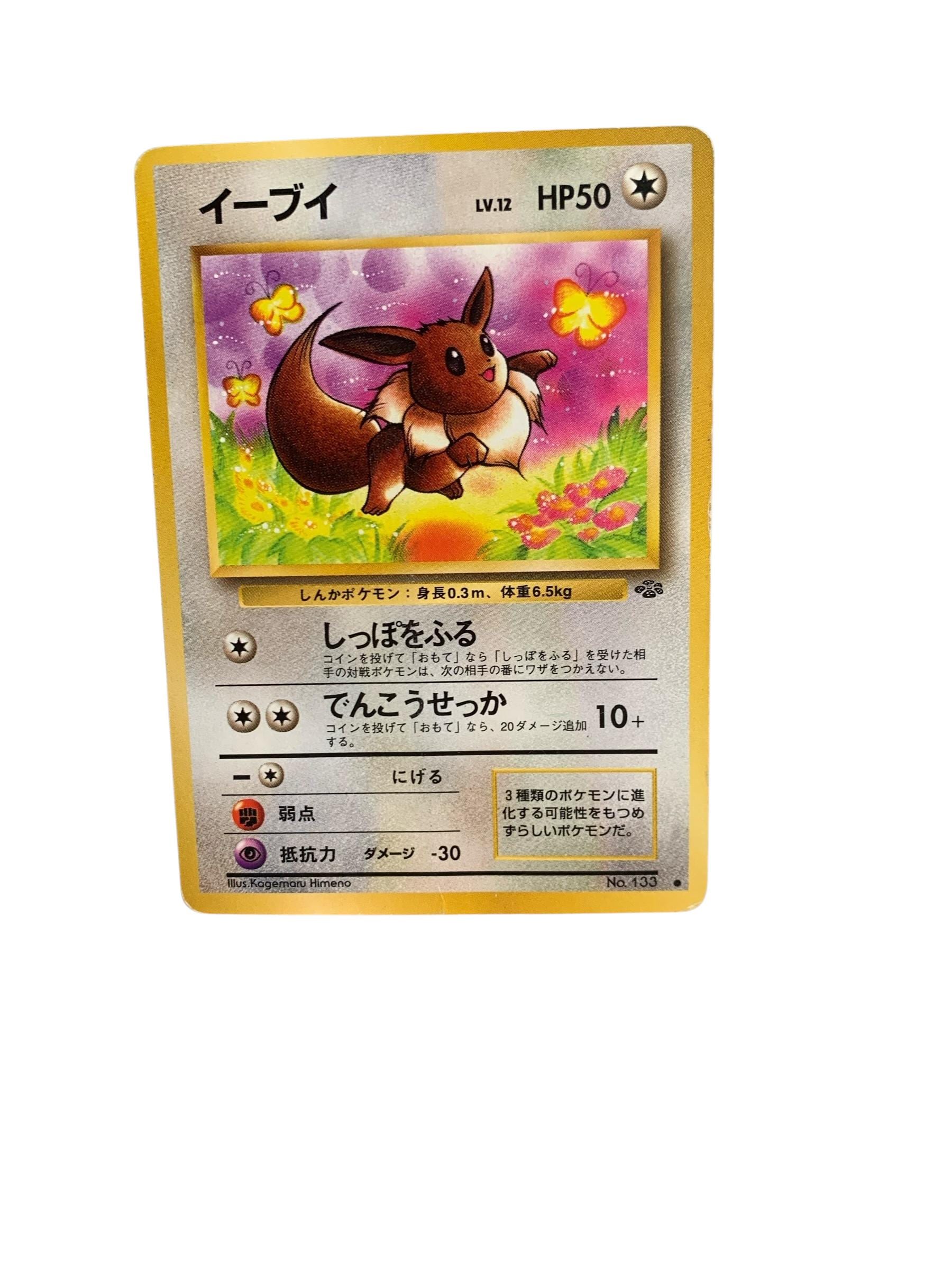 Japanese EEVEE #133 Jungle Set 